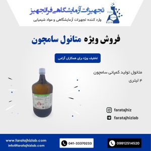 Methanol Samchun