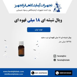 glass vial 18mL