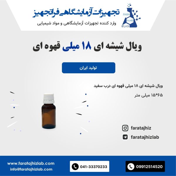 glass vial 18mL