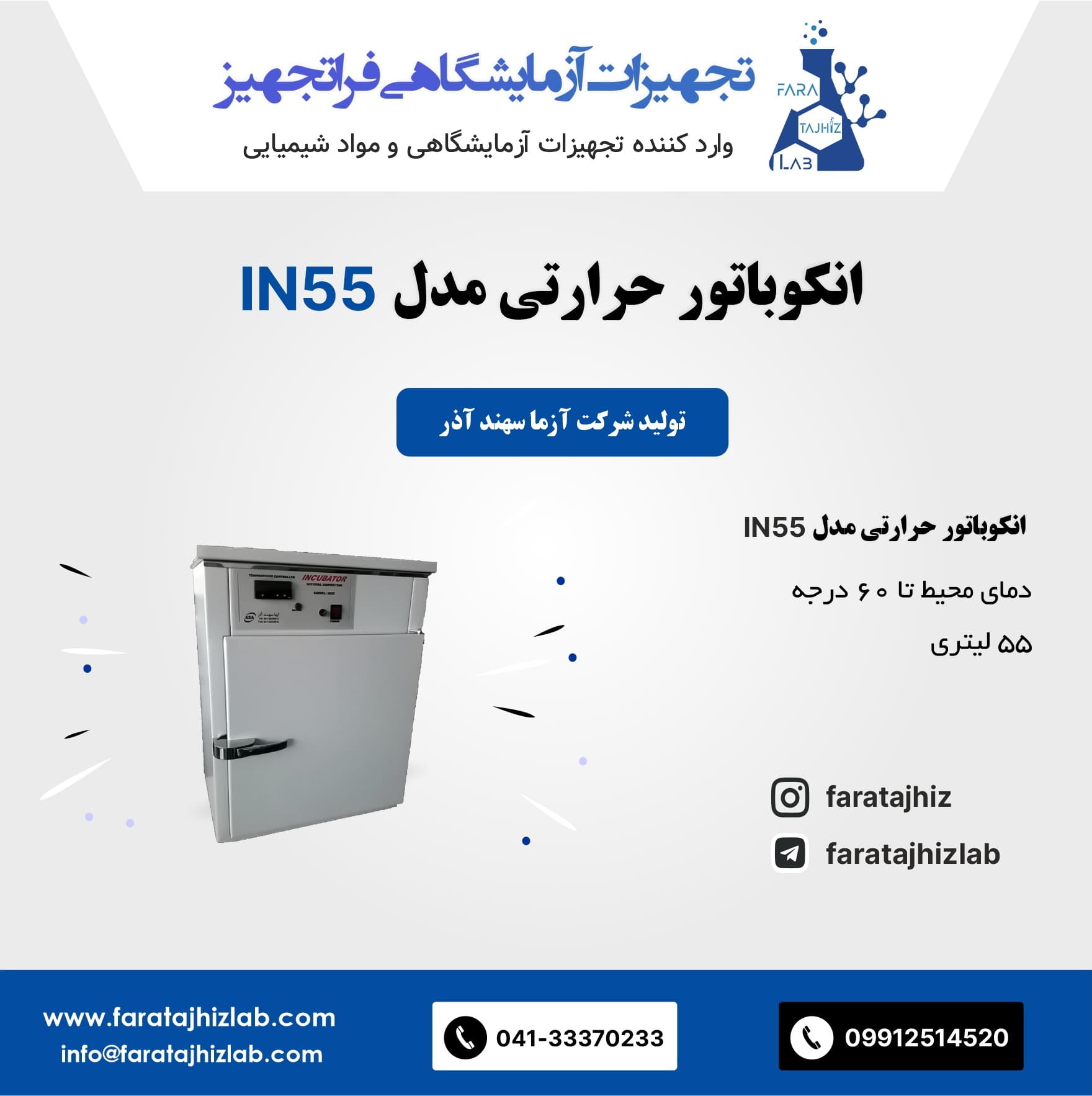 Incubator IN55