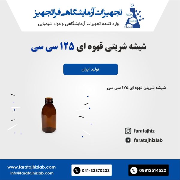 Brown Syrup Glass 125mL