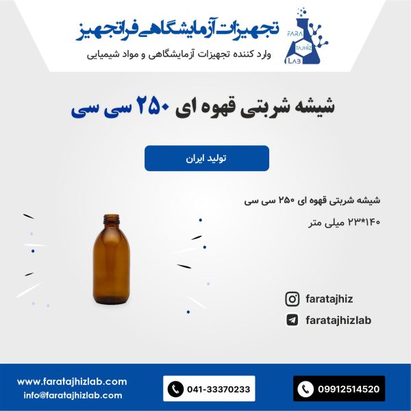 Brown Syrup Glass 250mL