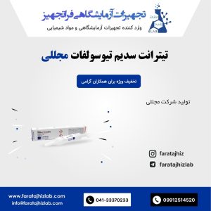 Titrant Sodium thiosulfate