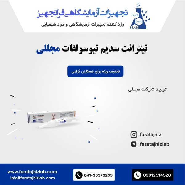 Titrant Sodium thiosulfate