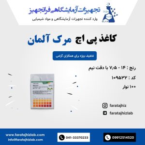 pH paper merck 109532