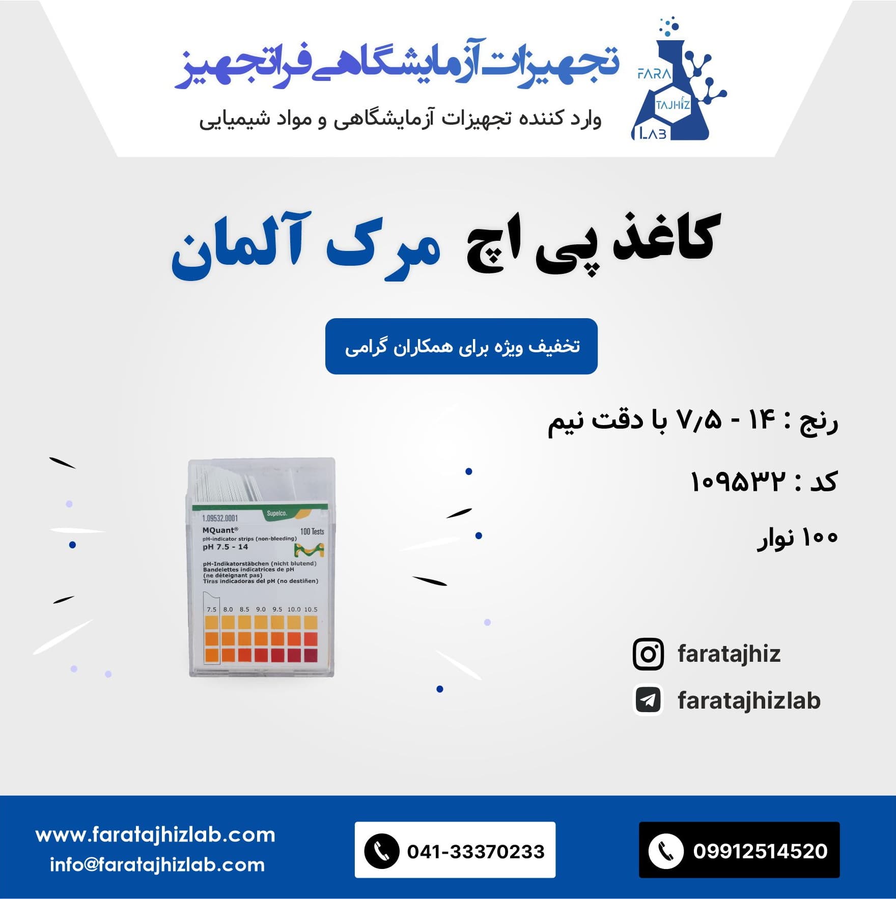 pH paper merck 109532