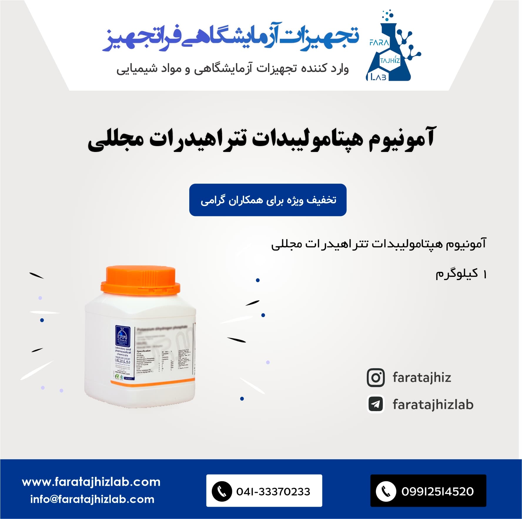 Ammonium heptamolybdate tetrahydrate