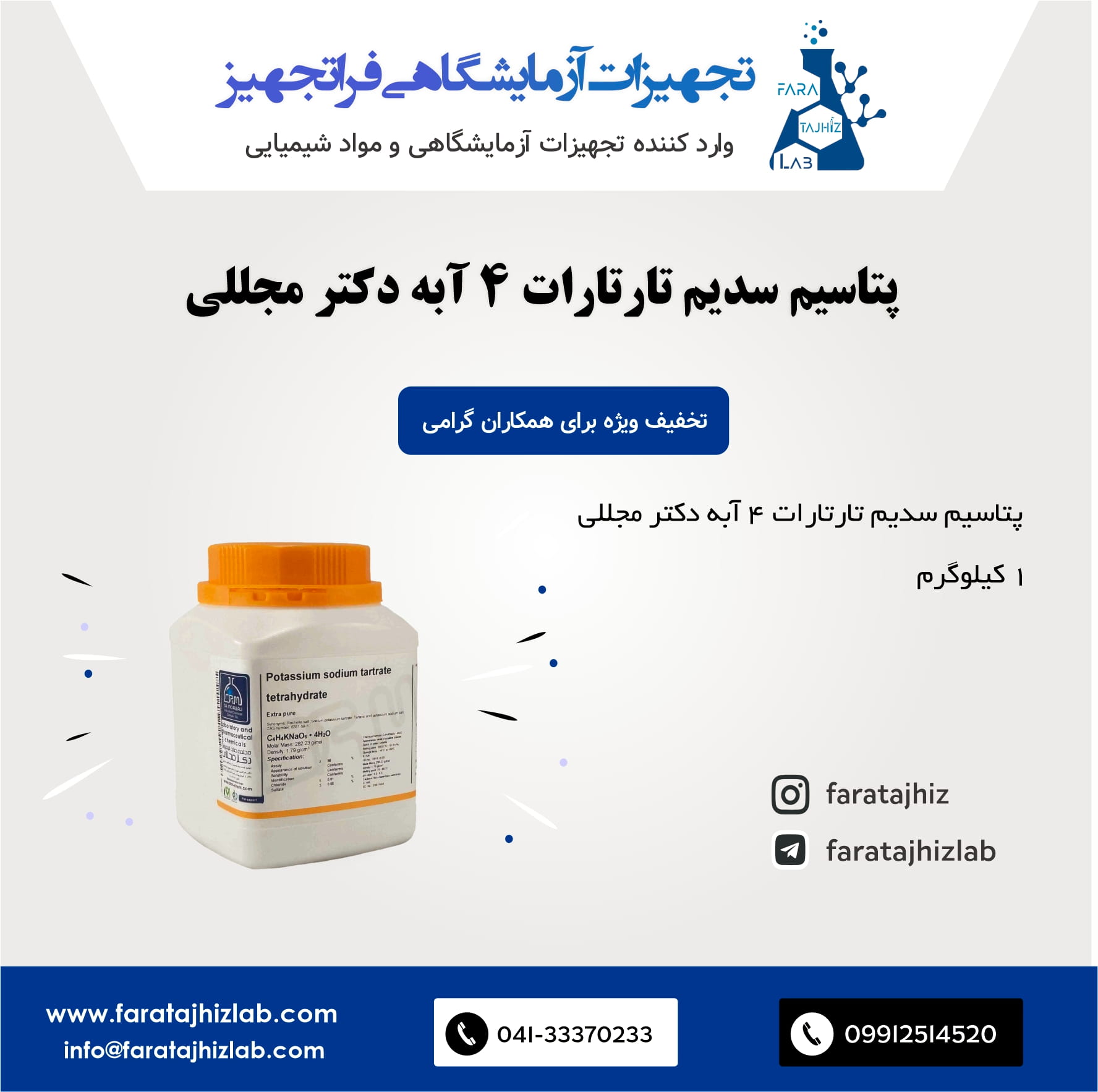Potassium sodium tartrate tetrahydrate Mojallali